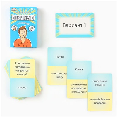 Настольная игра для компании детей и взрослых «Интуитивити», 55 карточек