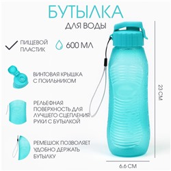Бутылка для воды, 600 мл, 23×6.6 см, голубая