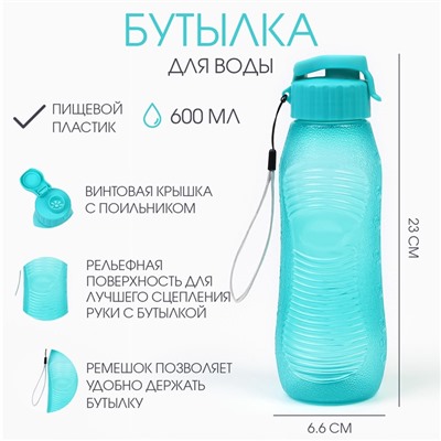 Бутылка для воды, 600 мл, 23×6.6 см, голубая