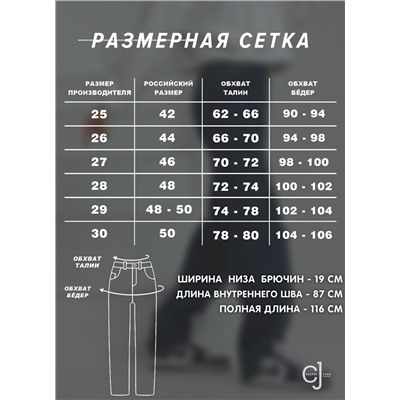 Женские джинсы прямые на высокий рост CRACPOT