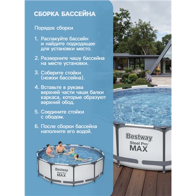 УЦЕНКА Бассейн каркасный Steel Pro MAX, 366×100 см, фильтр-насос, круглый, 56260 Bestway