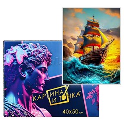 Картина по номерам 40х50 "В шторм" с поталью (24 цвета)