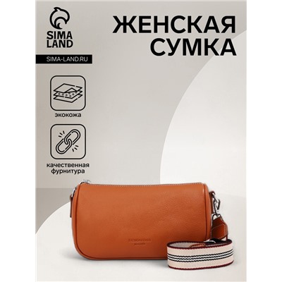 Сумка женская кросс-боди на молнии, 25×8.5×14 см, рыжая