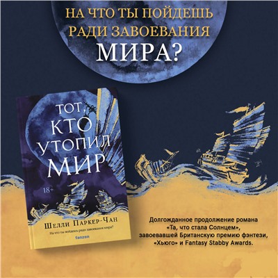 428233 Эксмо "Комплект из двух книг Сияющий Император (Та, что стала солнцем + Тот, кто утопил мир)"