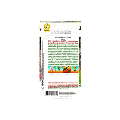 Набор семян Бакопа Блутопия, 2 шт.