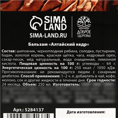 Бальзам безалкогольный «С кедровым орехом», 250 мл