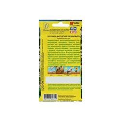 Набор семян Гипсофила "Снежная вьюга", 5 шт.