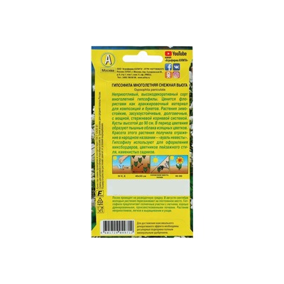 Набор семян Гипсофила "Снежная вьюга", 5 шт.