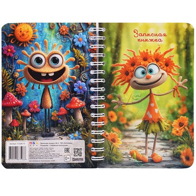 Записная книжка - перевертыш 80л. А6 на гребне "Забавные малыши"