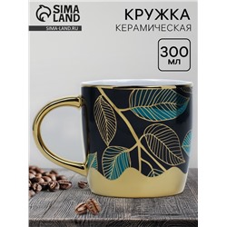 Кружка керамическая «Листья», 300 мл