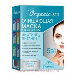 Ф-305 Organic SPA Маска для лица и шеи для глубокого очищения кожи лифтинг и питание 10*15 мл