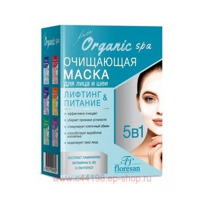 Ф-305 Organic SPA Маска для лица и шеи для глубокого очищения кожи лифтинг и питание 10*15 мл