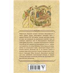 АСТ Казимир Валишевский "Иван Грозный"