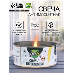 Свеча антимоскитная SAFEX