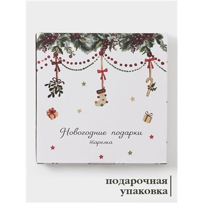 Тарелка Доляна «Новогодние подарки», d=20.5 см, фарфор, белая