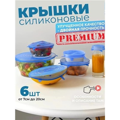 Набор силиконовых крышек #22999353