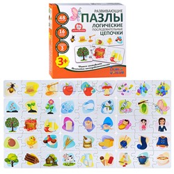 Пазлы "Логические последовательные цепочки"