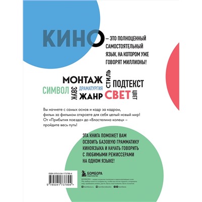 Эксмо Джим Пайпер "Грамматика кино. Курс по истории и теории кинематографа для начинающих"