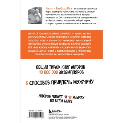 Эксмо Аллан Пиз, Барбара Пиз "Почему мужчины врут, а женщины ревут"