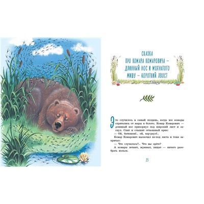 Эксмо Дмитрий Мамин-Сибиряк "Аленушкины сказки (ил. Ек. и Ел. Здорновых)"