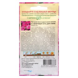 Семена цветов Петуния "Млечный путь дип пинк F1", ц/п,  гранула, пробирка, 7 шт
