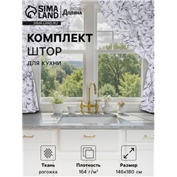 Шторы для кухни «Доляна» Plant leaves, 146×180 см - 2 шт., подхваты - 2 шт., 100% хлопок, 164 г/м²