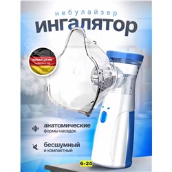 Ингалятор портативный