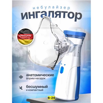 Ингалятор портативный