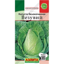 0462A Капуста б/к Везувий 0,3 г