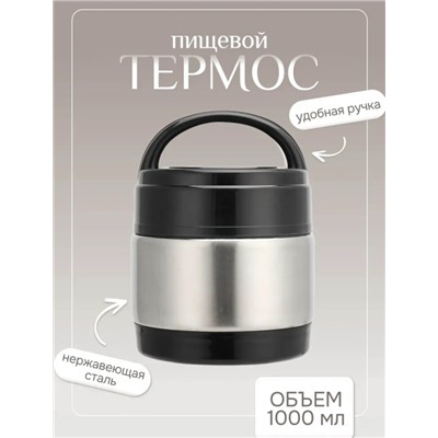 Пищевой термос #23108406