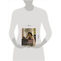 АСТ Елизавета Красная "Герои картин. Жизнь и судьба моделей с известных полотен"