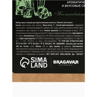 Подарочный набор для приготовления настойки «Мохито», набор специй, штоф