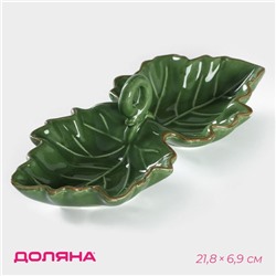 Менажница 2 ячейки Доляна «Лист», 21.8×6.9 см, доломит, зелёная