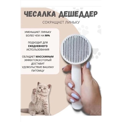 Щетка для животных 83322 НАТАЛИ, 989925