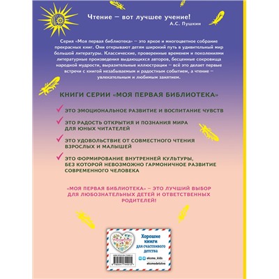 Эксмо "Царевна-лягушка. Русские сказки (ил. М. Митрофанова)"