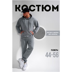 14404 костюм мужской