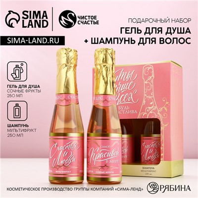 Подарочный набор косметики «Самой лучшей»: гель для душа и шампунь для волос шампанское, 2×250 мл, Чистое счастье