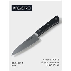 Нож кухонный овощной Magistro Hinshitsu, нержавеющая сталь, 10.6 см, чёрный