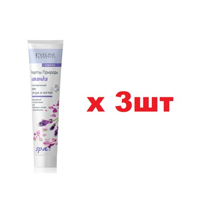 EVELINE Рецепты Природы SPA Лаванда 125мл Крем для рук 3шт