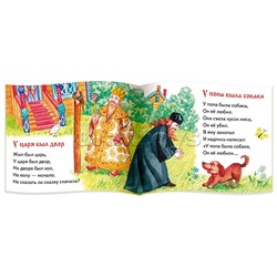 Книжки-малышки с детским фольклором. Докучные сказки