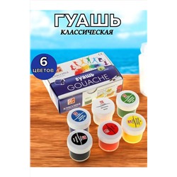 Гуашь "Луч" 6 цветов 60930 НАТАЛИ, 1128556