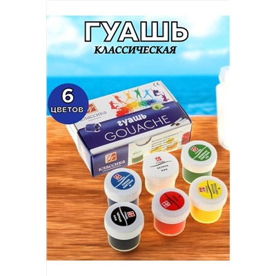 Гуашь "Луч" 6 цветов 60930 НАТАЛИ, 1128556