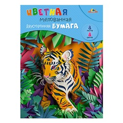 Бумага цветная двухсторонняя мелованная А4  8л. 8цв."Тигренок"