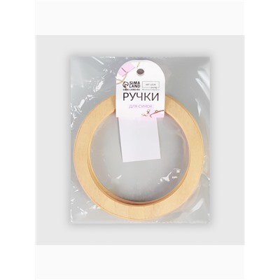 Ручки для сумки деревянные, d=10.2 / 13.2 см, 2 шт., бежевые