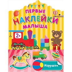 АСТ Дмитриева В.Г. "Игрушки"