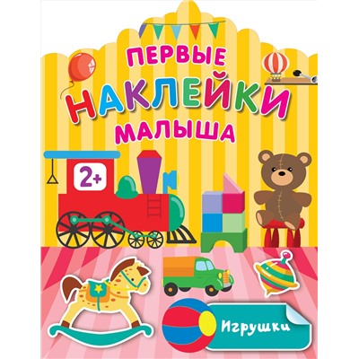 АСТ Дмитриева В.Г. "Игрушки"