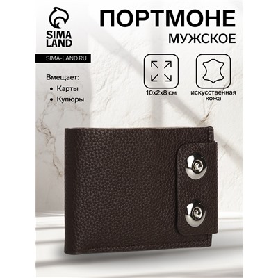 Портмоне мужское на магнитах, отдел для купюр, карт, монет, цвет коричневый