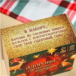 Подарочный набор новогодний «Будьте здоровы»: чай 20 г, варенье из сосновых шишек 30 г, бальзам 100 мл.