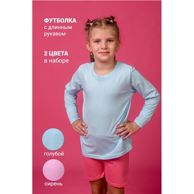 Футболка 11707 дл. рукав детская (набор 2шт) (Голубой_сиреневый)