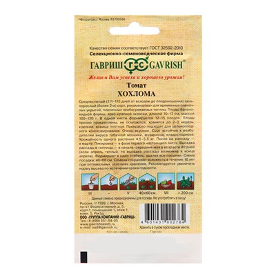 Семена Томат Хохлома 0,05 г автор.